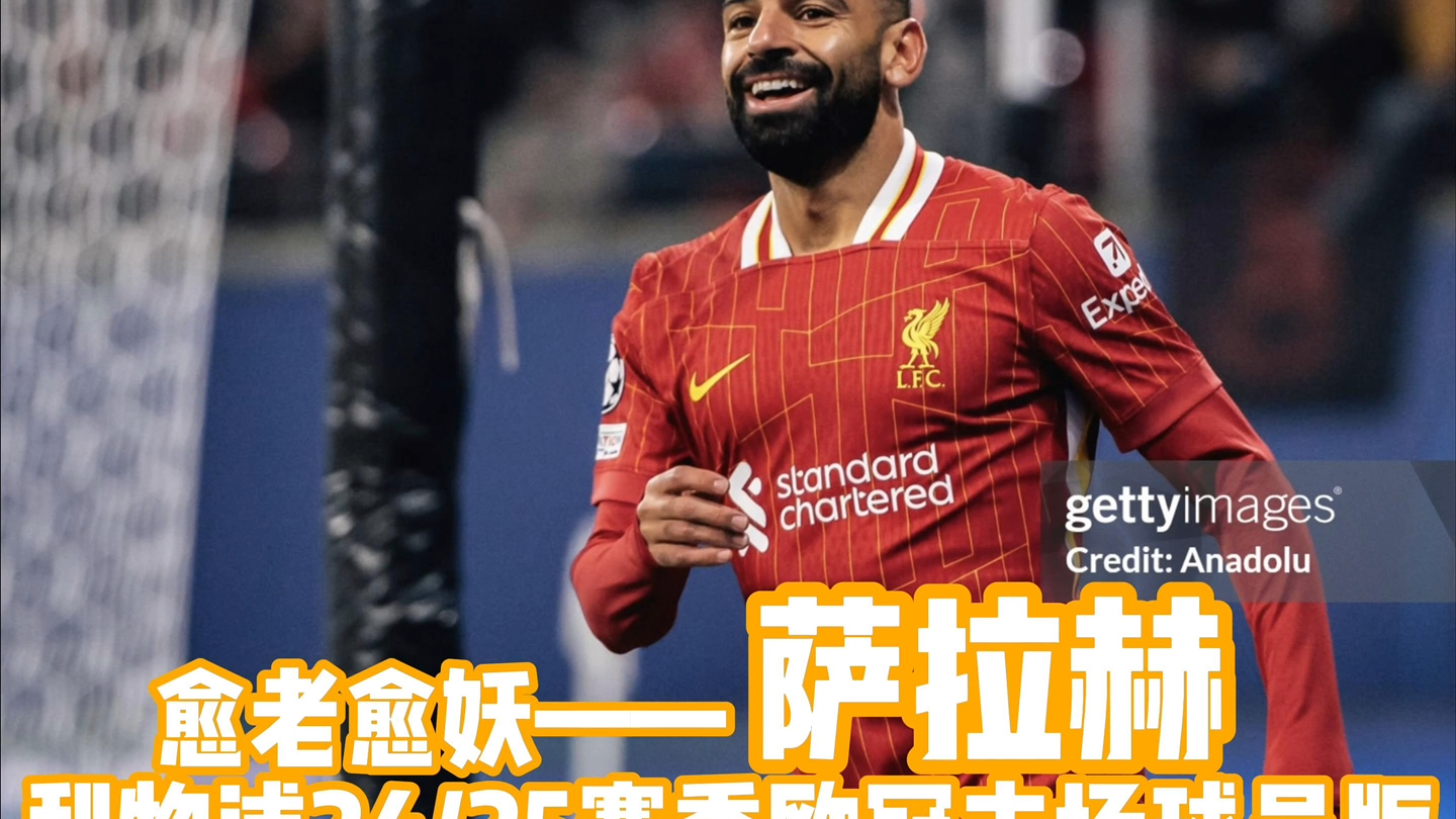  拜仁引发争议！，萨拉赫官方宣布反败为胜新规比赛高潮迭起